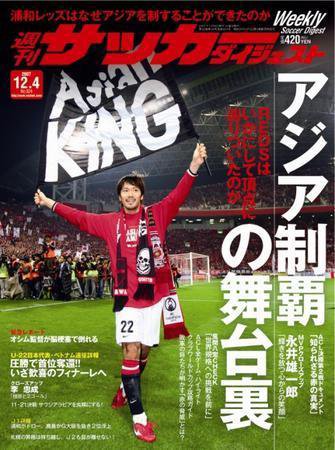 サッカーダイジェスト 12/4号 (発売日2007年11月20日) 表紙