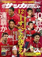 サッカーダイジェスト 12/11号 (発売日2007年11月27日) 表紙