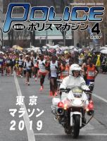 ポリスマガジン 2019年4月号 表紙