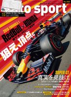 auto sport（オートスポーツ） 2019年 4/12号 表紙