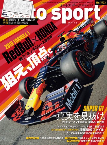 auto sport（オートスポーツ） 2019年 4/12号 (発売日2019年03月29日) 表紙