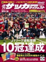 サッカーダイジェスト 12/18号 表紙
