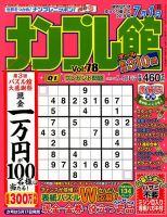 ナンプレ館 2019年5月号 表紙