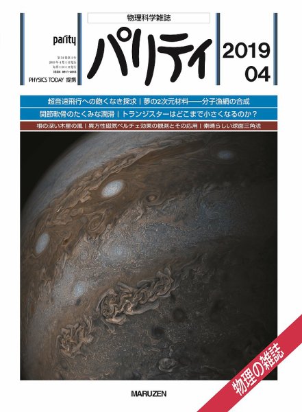 パリティ 4月号 (発売日2019年03月25日) 表紙