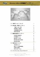 世界潮流アップデート 第787号 表紙