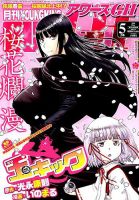 ヤングキングアワーズ 2016年5月号 スピリットサークル表紙 最終回掲載 雑誌 614S1-vea7L.jpg