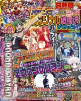 パチンコオリジナル必勝法デラックス 2019年5月号 (発売日2019年03月20日) 表紙
