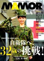 MAMOR（マモル） 2019年5月号 表紙