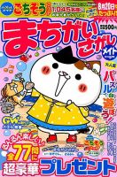まちがいさがしメイト 2019年5月号 表紙