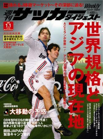サッカーダイジェスト 1 1号 発売日07年12月18日 雑誌 定期購読の予約はfujisan