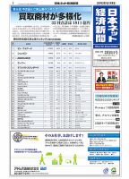 日本ネット経済新聞 0540 表紙