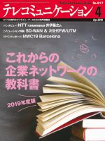 テレコミュニケーションのバックナンバー (6ページ目 15件表示