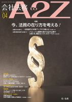 会社法務A2Z 表紙