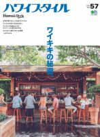 ハワイスタイル No.57 表紙
