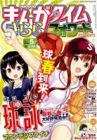 まんがタイムきららフォワード 2019年5月号 表紙