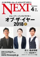 月刊ネクスト  N145 (発売日2019年03月25日) 表紙