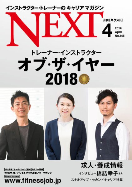 月刊ネクスト  N145 (発売日2019年03月25日) 表紙