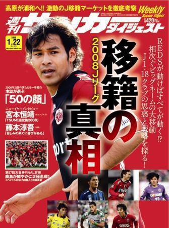 サッカーダイジェスト 1/22号 (発売日2008年01月08日) 表紙