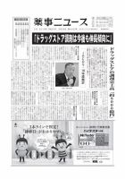 薬事ニュース 2019/03/22 表紙