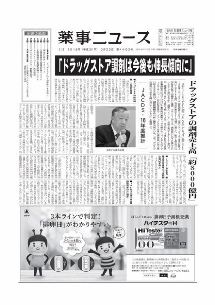 薬事ニュース 2019/03/22 (発売日2019年03月22日) 表紙