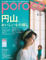 poroco（ポロコ） 2019年4月号 表紙