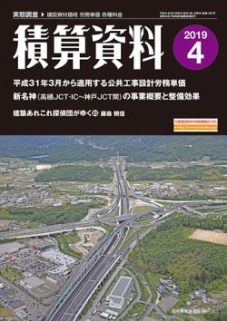 積算資料　偶数月号 4月号 (発売日2019年03月20日) 表紙