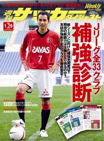 サッカーダイジェスト 1/29号 (発売日2008年01月16日) 表紙