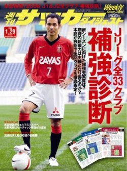 サッカーダイジェスト 1/29号 (発売日2008年01月16日) 表紙