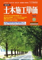 土木施工単価 春（4月）号 表紙