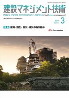 建設マネジメント技術 3月号 表紙