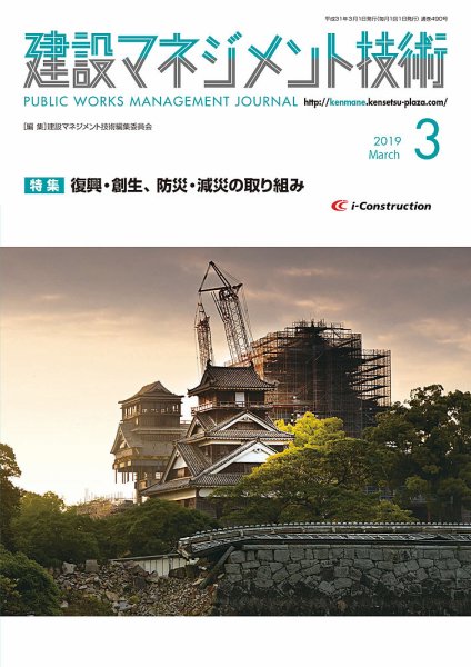 建設マネジメント技術 3月号 (発売日2019年03月20日) 表紙