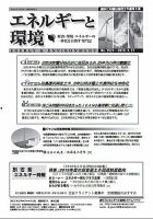 エネルギーと環境 2521 表紙