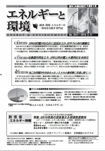 エネルギーと環境 2521 (発売日2019年03月21日) 表紙