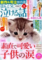 ほんとうに泣ける話 2019年5月号 表紙