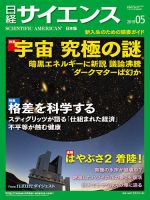 日経サイエンス 2019年5月号 表紙