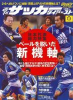 サッカーダイジェスト 2/5号 表紙