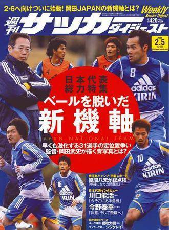サッカーダイジェスト 2/5号 (発売日2008年01月22日) 表紙
