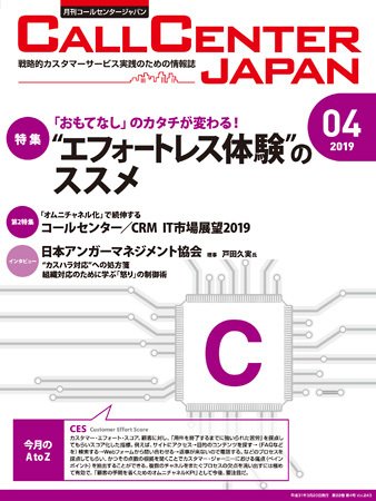 月刊コールセンタージャパン 243号 (発売日2019年03月20日) 表紙