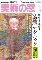 美術の窓のバックナンバー (6ページ目 15件表示) | 雑誌/定期