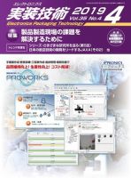 エレクトロニクス実装技術 第35巻4号 表紙