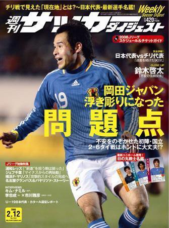 サッカーダイジェスト 2/12号 (発売日2008年01月29日) 表紙