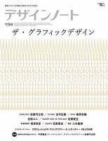 デザインノート Premium No.84 表紙
