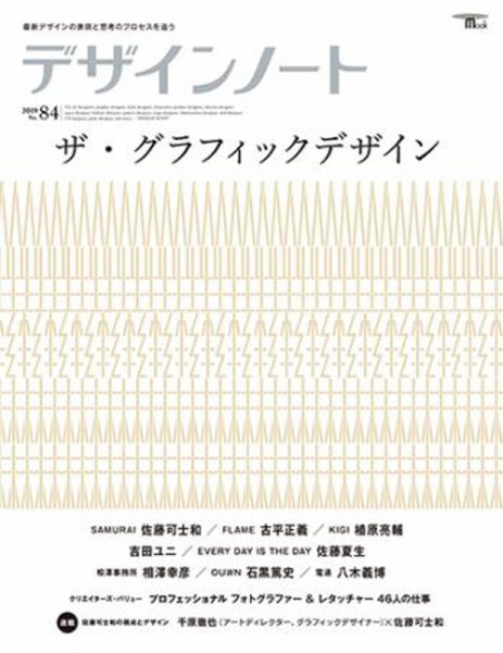 デザインノート Premium No.84 (発売日2019年03月26日) 表紙