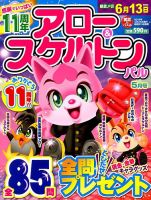 アロー＆スケルトンパル 2019年5月号 表紙
