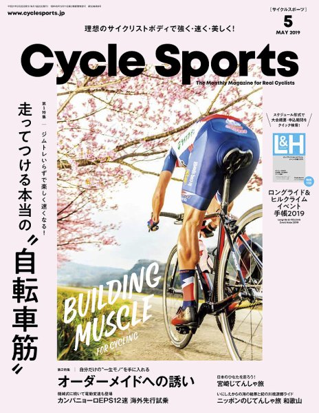 Cycle Sports（サイクルスポーツ） 2019年5月号 (発売日2019年03月20日) 表紙