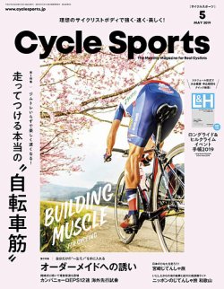 Cycle Sports（サイクルスポーツ）  2019年5月号 (発売日2019年03月20日) 表紙