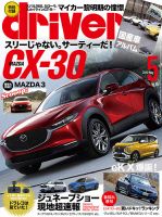 driver（ドライバー） 2019年5月号 表紙
