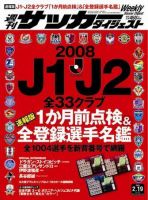 サッカーダイジェスト 2/19号 表紙