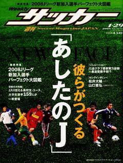 サッカーマガジン 1月29日号 (発売日2008年01月15日) 表紙