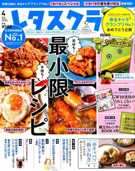 レタスクラブ 2019年4月号 (発売日2019年03月25日) 表紙